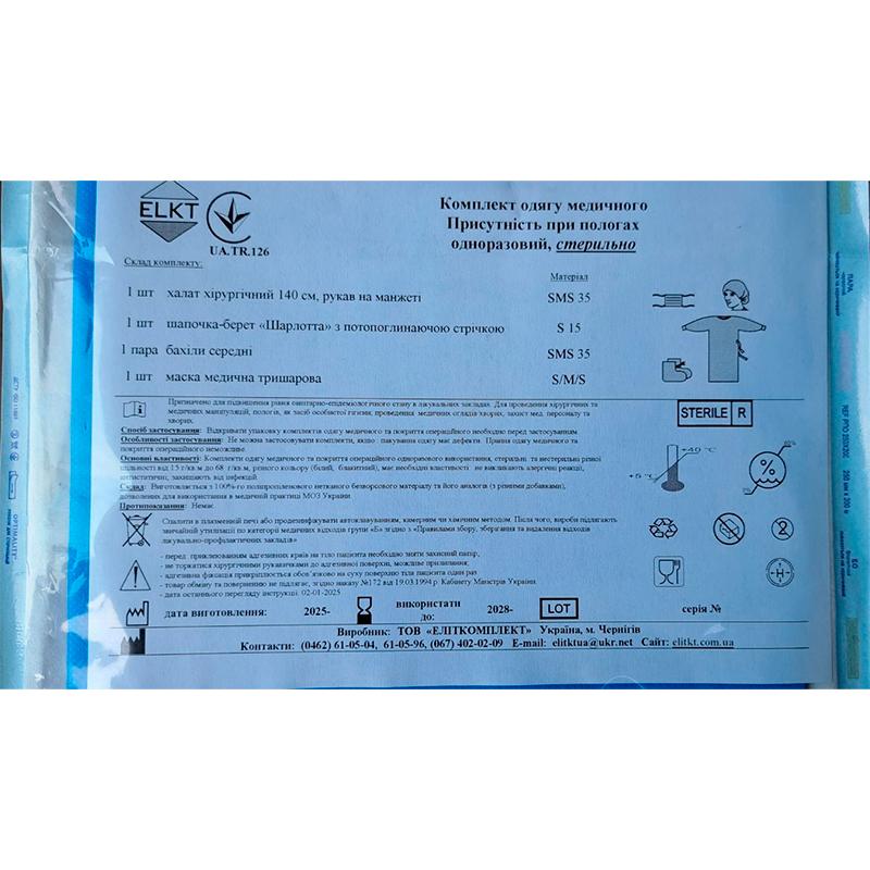 Комплект одягу Присутність при пологах, стерильно, Бренд ELKT